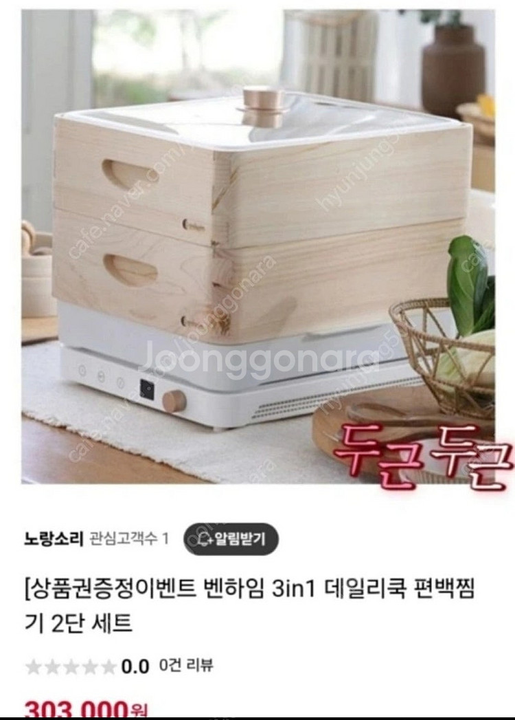 벤하임 2단 편백찜기팝니다(새상품)--0