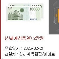 신세계상품권 2만원