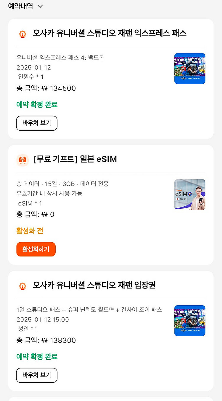 유니버셜스튜디오 오사카 1/12일 입장권 및 패스권 판...--0