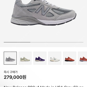 뉴발란스 990v4 그레이 265 사이즈. 990 991 992 993