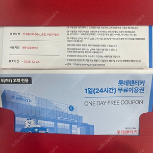 롯데렌터카 제주 1일(24시간) 무로이용권 팔아요