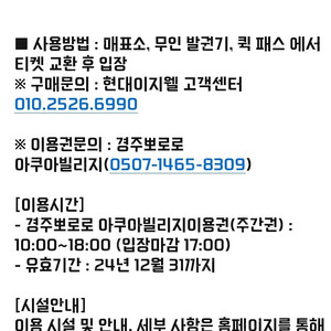 경주 뽀로로아쿠아빌리지 4인권 5만