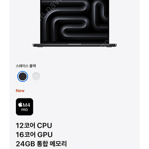 미개봉 맥북프로 M4 Pro 14인치 12코어CPU 16코어GPU 24GB메모리 512GB