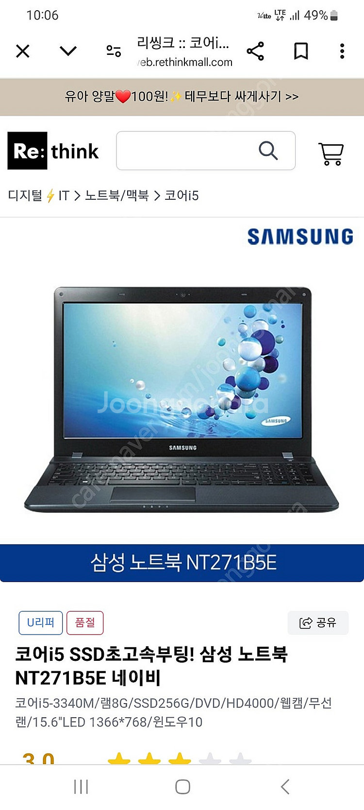 삼성노트북NT271B52( i5-3340 램8기가 HD...--0