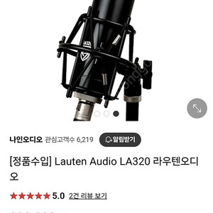 라우텐 오디오 la320 팝니다!