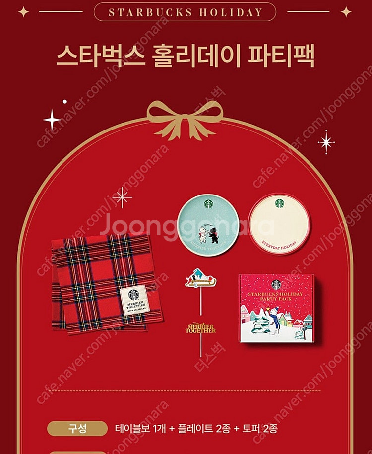 미개봉]스타벅스 24 홀리데이 파티팩/테이블보 플레이트--6