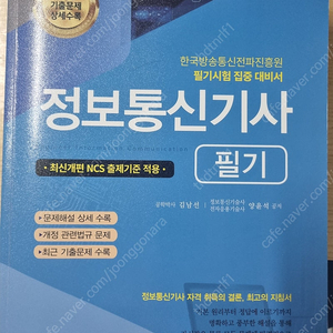 정보통신기사 필기