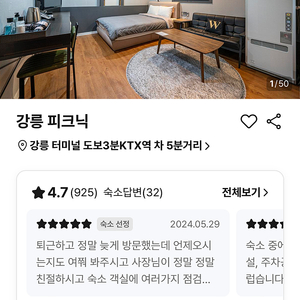 당일 강릉 숙박 판매합니다.