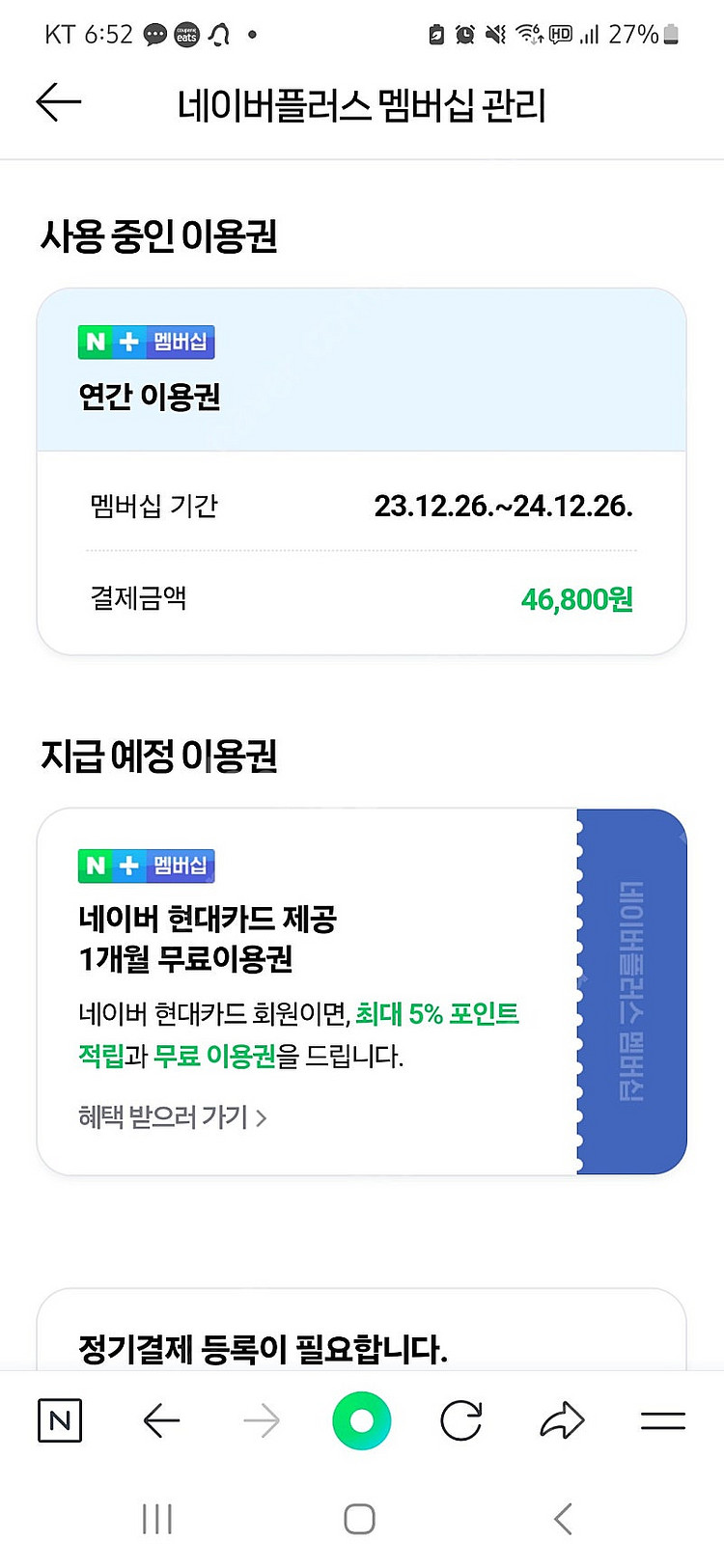 네이버 플러스 멤버십--0