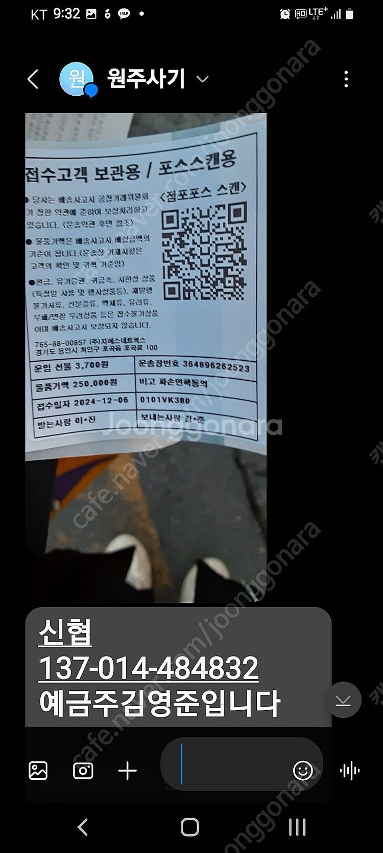 김영준 사기꾼 010 5753 2352 신협 137-0...--1