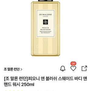 조말론 바디&핸드워시 250ml (미개봉) 선물포장