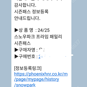 휘닉스파크 시즌권 프라임패밀리스키패스( 자녀추가가능)