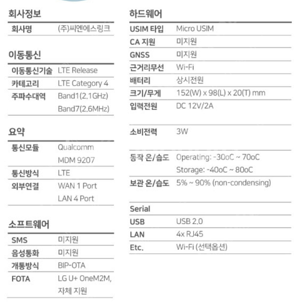 [판매] LTE라우터 에그 CNR-L600 정상해치 공...--3