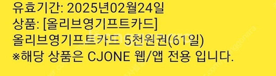 올리브영 기프트카드 5천원권 2.24까지 쿠폰 > 44...--0