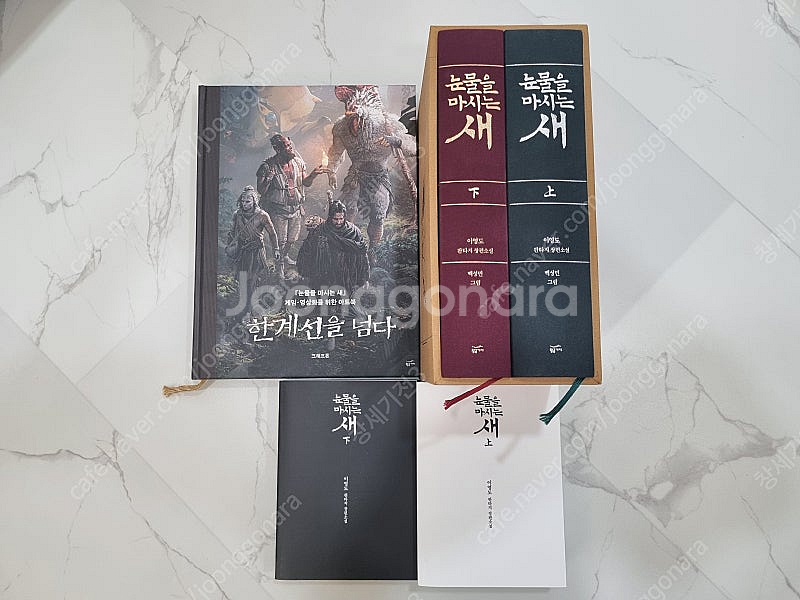 눈물을 마시는 새(특별판), 한계선을 넘다, 너는 나의...--0