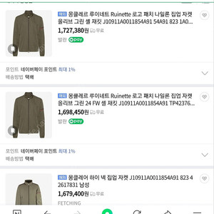 정품 새상품 남성 몽클레르 몽클레어 루이네트 바람막이 나일론 점퍼