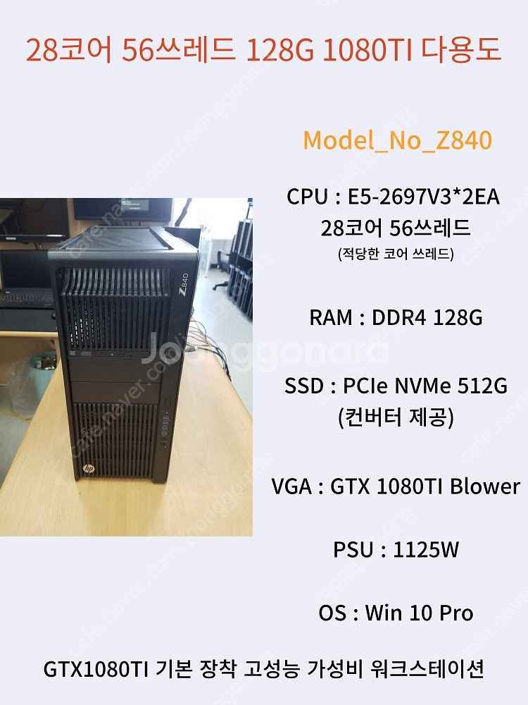 [011] 28코어 56쓰레드 128G램 GTX1080...--0
