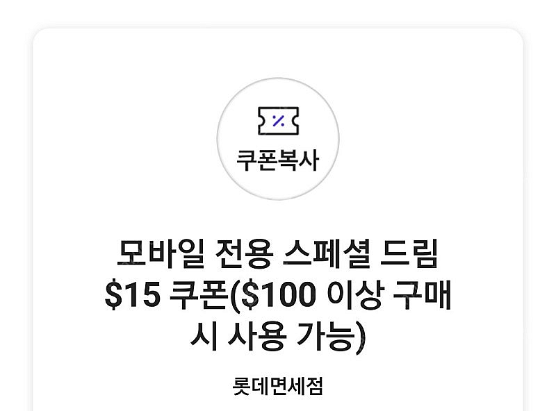 skt vip 롯데면세점 $15 할인쿠폰-3800원--0