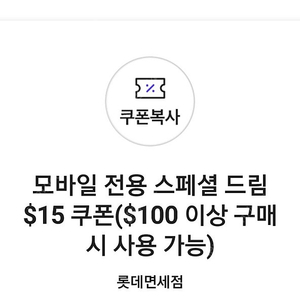 skt vip 롯데면세점 $15 할인쿠폰-3800원