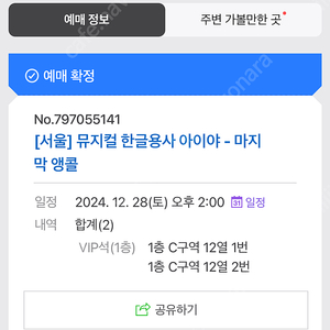 한글용사아이야 서울 12/28(토) 2시 공연 2매