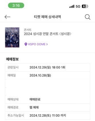12/29 성시경 연말콘서트 s석 2연석--1