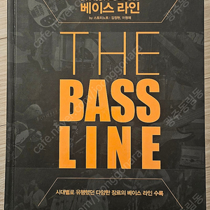 THE BASS LINE(택포) 베이스기타 악보