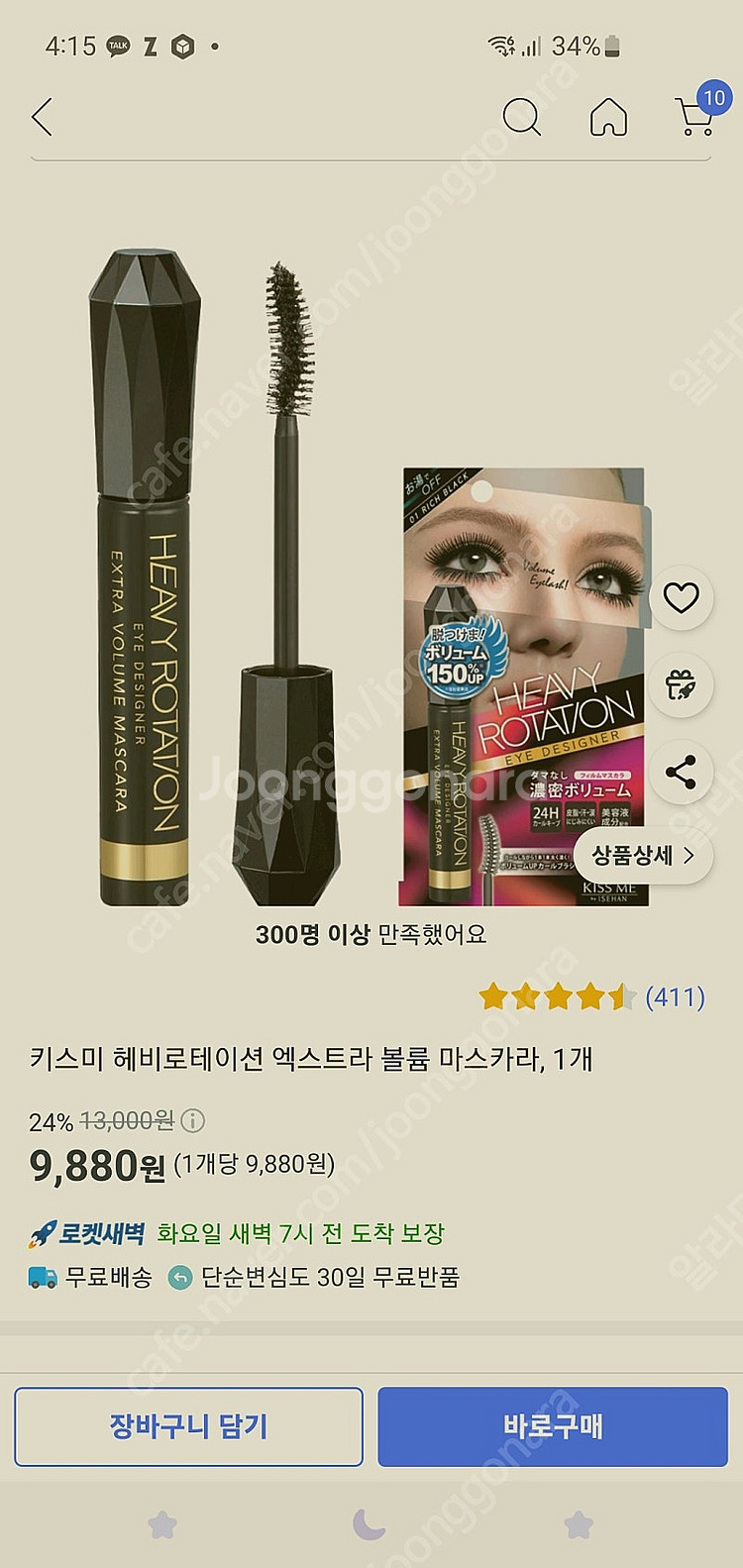 키스미 헤비로테이션 엑스트라 볼륨 마스카라 2개 반값택...--0