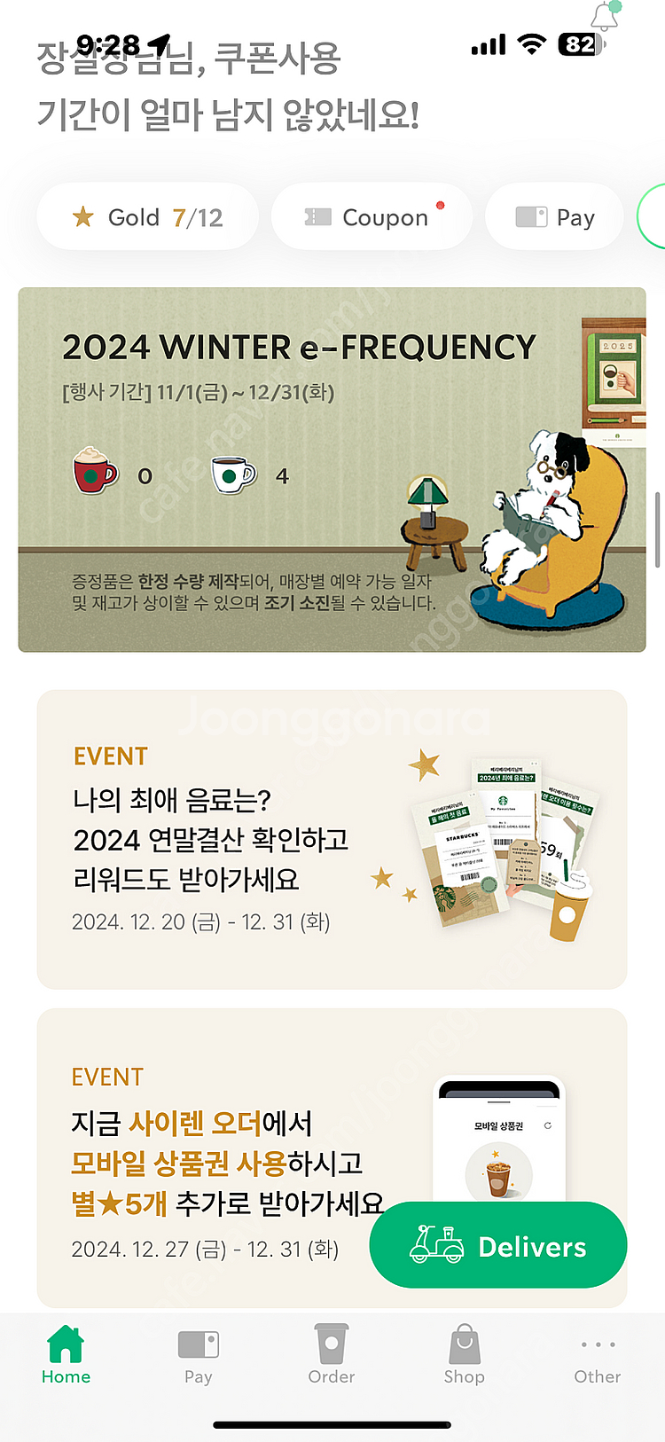 스타벅스 프리퀀시 하양4개 바로전송--0