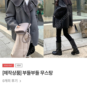 르꼬르망 무스탕