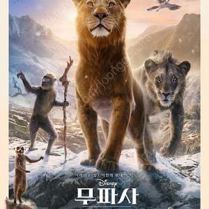 무파사 라이온킹 cgv 4매