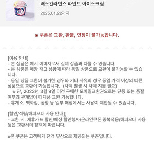 베스킨라빈스 파인트 기프티콘