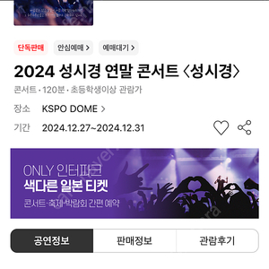 28일 성시경 콘서트 2연석 삽니다 직거래만