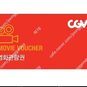 cgv 2D 영화예매권