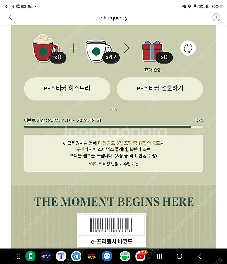 스타벅스 이프리퀀시 일반9개(저) 미션3개(님)교환--0