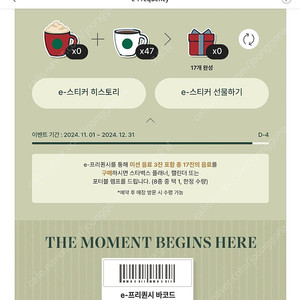 스타벅스 이프리퀀시 일반9개(저) 미션3개(님)교환