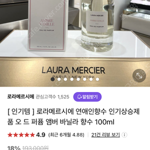 로라메르시에 엠버바닐라 edp 100ml