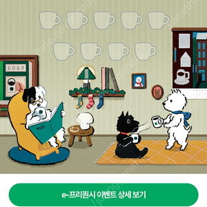 스타벅스 프리퀀시 일반 2개 800원