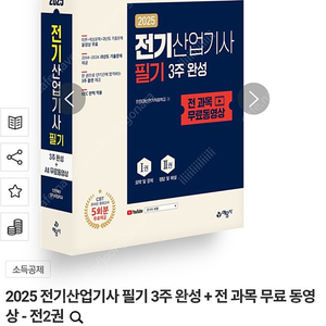 2025 전기산업기사 필기 3주 완성 + 전 과목 무료 동영상