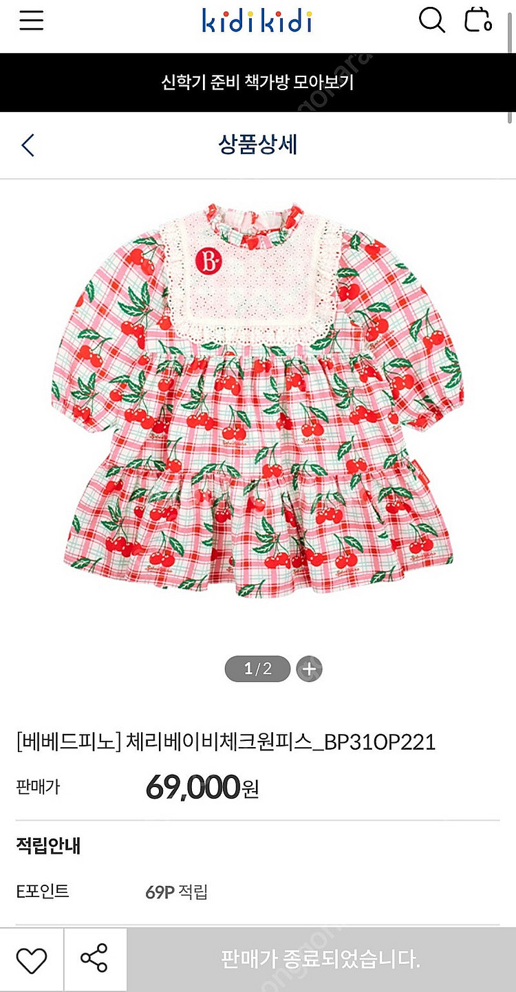베베드피노 체리베이비 체크원피스 100 새상품 (둥이룩...--0