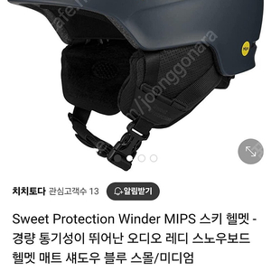 Sweet protection 헬멧