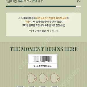 스타벅스 프리퀀시 일반 4매 일괄 1500원 팝니다