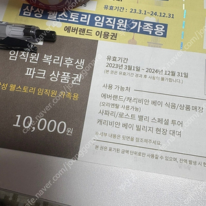 애버랜드 자유이용권 2인 + 식사권 1만원