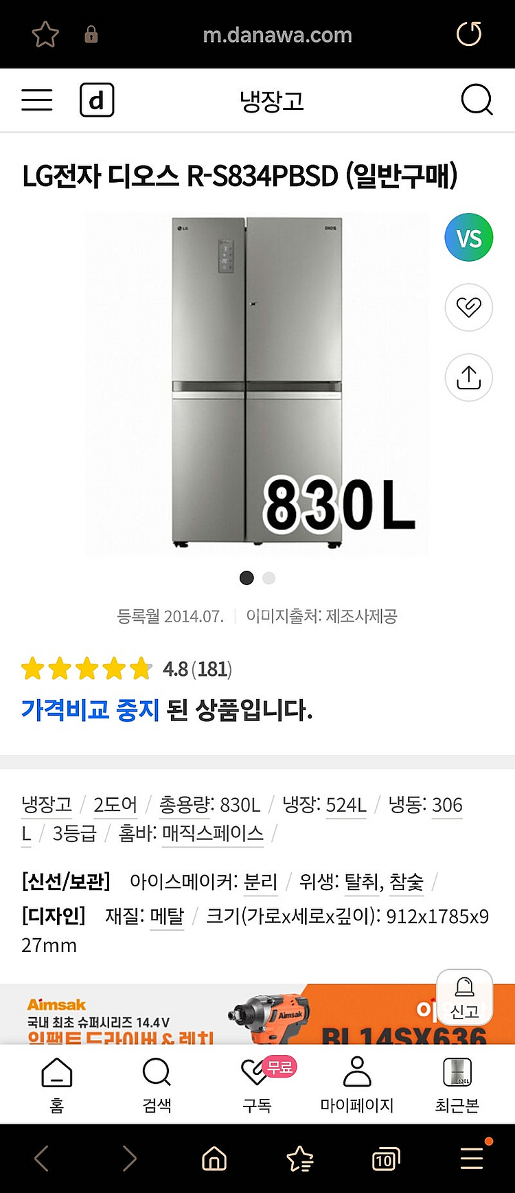 LG 830리터 양문형 냉장고 팝니다--0