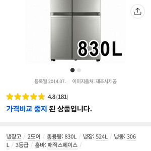 LG 830리터 양문형 냉장고 팝니다