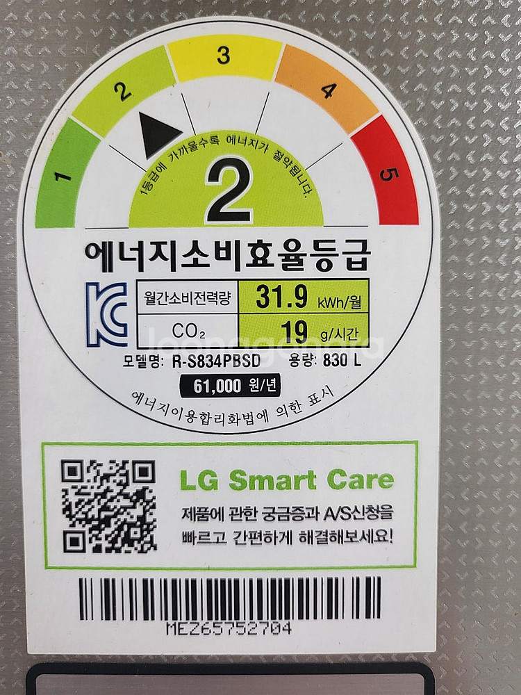 LG 830리터 양문형 냉장고 팝니다--1