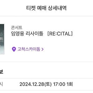 임영웅 콘서트 28일 토요일 양도