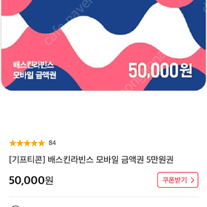 베라 5만원 쿠폰 팝니다