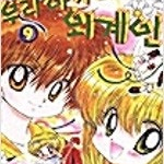 우리아기는외계인/요츠바랑/에어기어/빌리배트/투러브트러블/너에게닿기를/폭두고딩타나카 =중고만화판매= 실사진전송가능