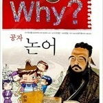 학습만화 Why 와이 소장용 총174권 무료배송 =아동만화판매= 실사진전송가능