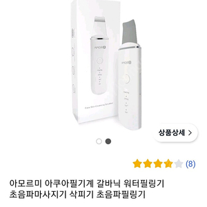 거의 새것) 아모르미 아쿠아필 갈바닉 초음파 필링 마사지기